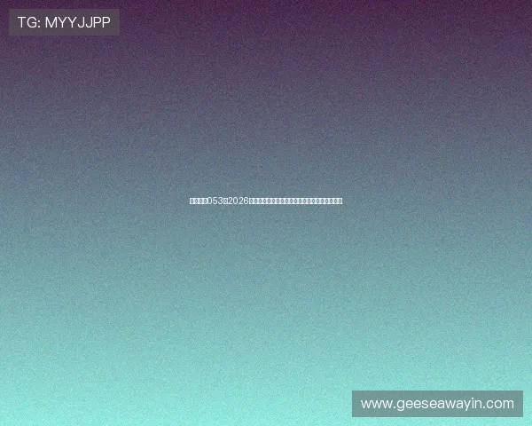星际娱乐053:2026年世界杯赛前热点话题与热门球队战力分析报告 星际娱乐053:2026年世界杯赛前热点话题与热门球队战力分析报告